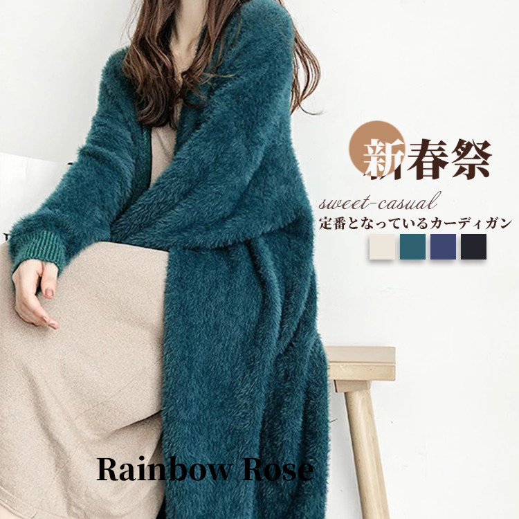 クーポンで4 000円！ ロングカーディガン シャギー ニット 厚手 ゆったり オフィス 羽織もの 長袖 きれいめ コーディガン 春秋 無地 レディース ボタンなし 