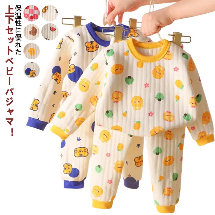 長袖 ベビー パジャマ 厚手 上下セット キッズ ナイトウェア 赤ちゃん 綿 保温 男の子 部屋着 秋冬 女の子 コットン かわいい 柔らかい ルームウェア 長ズボン 