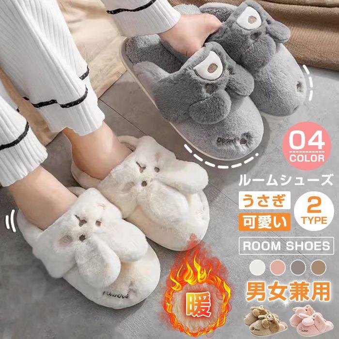 ルームスリッパ レディース メンズ ファー 裏起毛 2TYPE仕様 ファー もこもこ 可愛い 暖かい 