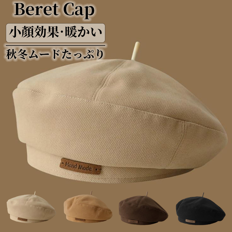 帽子 ベレー帽 レディース 秋冬 。 かわいい おしゃれ 冬 あったか シンプル 秋冬 大きいサイズ 小物 ゆったり ベーシック ベレー 秋 締め付けゼロ 定番 
