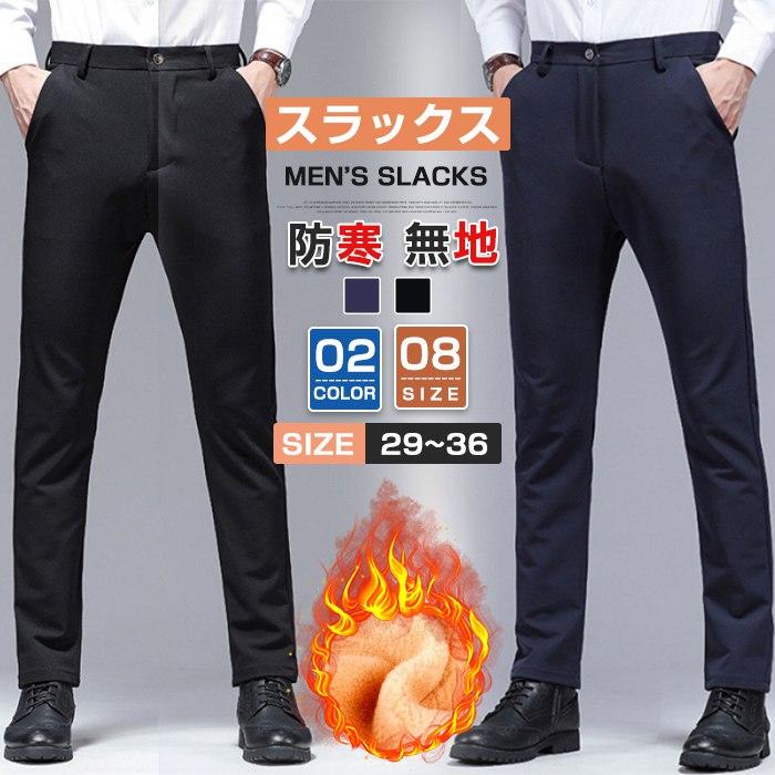 ビジネススラックス スラックス メンズ カジュアルパンツ ロングパンツ 紳士 裏フ パンツ ズボン ビジネス メンズ 暖かい 