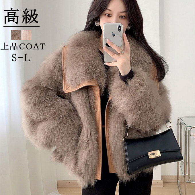ファーコート レディース 毛皮コート フォックス レディースファー フェイクファー 冬服 大衿ロッグジャケット きれいめ 防寒 暖かい ショートコート 