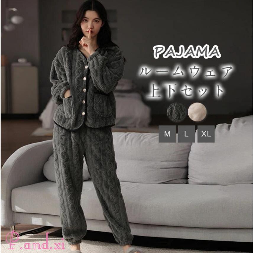 パジャマ レディース 冬 かわいい 長袖 ルームウェア もこもこ 裏起毛 ふわふわ 女性用 もこもこ 上下セット ナイト 前開き 寝巻き ふわふわ 