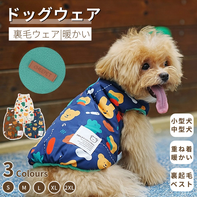 小中型犬服 両面着用チョッキ 暖かいボアベスト 厚手裏毛ベスト 犬ベスト ジャケット ドッグウェア 秋冬綿服 トイプードルウェア  重ね着 ペット洋服 