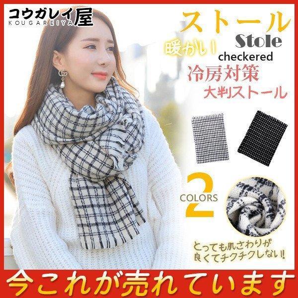 ストール レディース 秋冬 厚手 チェック柄 大判ストール 羽織物 おしゃれ 防寒 ひざ掛け ショール 母の日 暖かい マフラー 冷房対策 