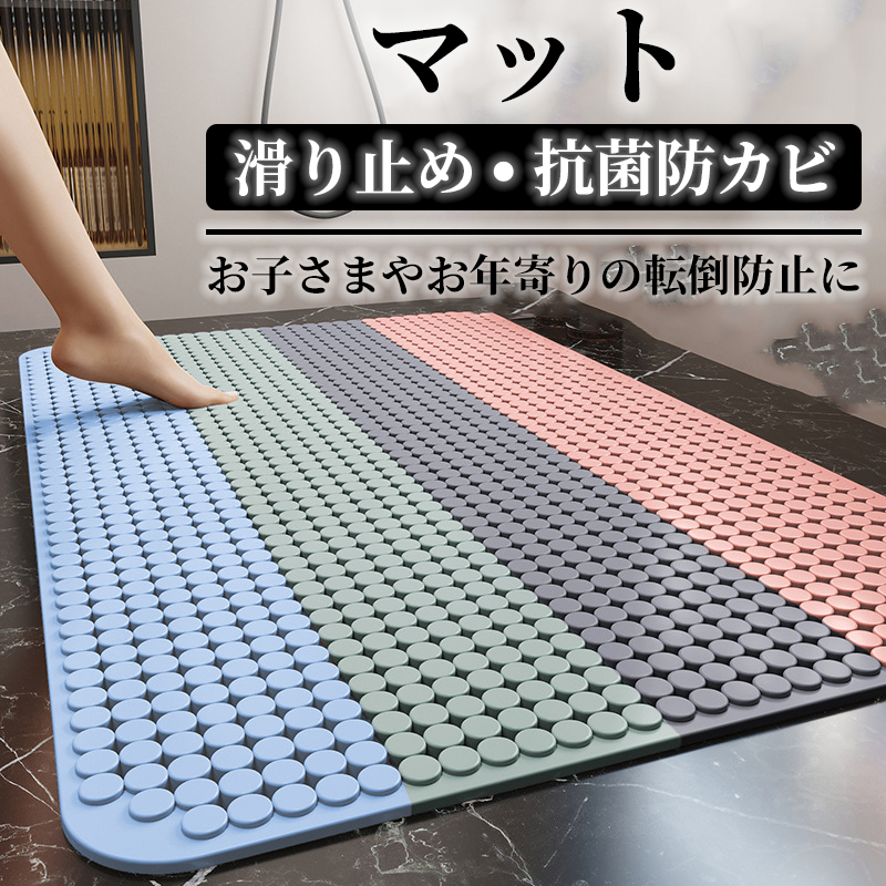 お風呂マット 滑り止め 浴室内 介護用品 バスマット 洗い場マット 子供 防カビ 介護用 ズレ防止 転倒防止 キッチンマット 老人 浴槽マット 