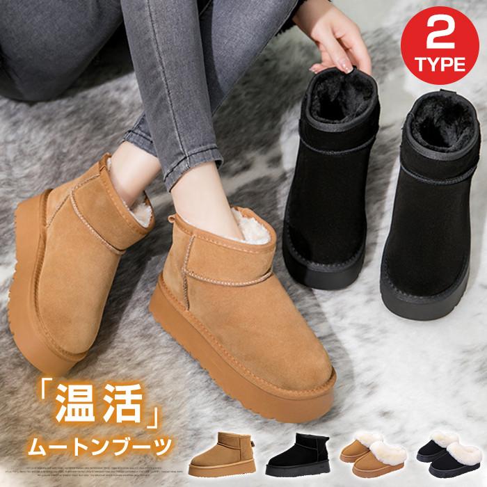 冬新入荷厚底ムートンブーツ もこもこ スノーブーツ 防寒靴 撥水 防汚 裏起毛 保温 防滑 