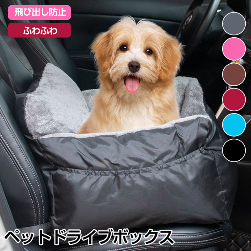 ペット ドライブボックス 犬猫 ドライブボック ドライブベッド 車用ペットシート キャリーバッグ 飛び出し防止 ペットバッグ シートカバー ペットソファー 