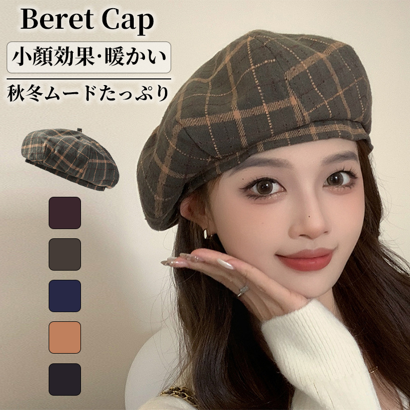 帽子 ベレー帽 レディース 秋冬 。 かわいい ベーシック 大きいサイズ 秋冬 小物 あったか おしゃれ 締め付けゼロ 秋 ベレー 冬 定番 ゆったり シンプル 