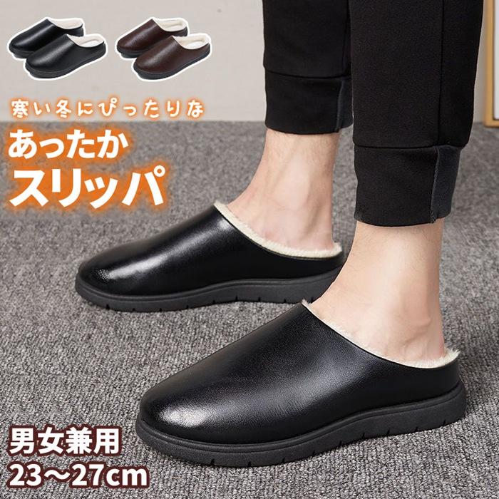 スリッパ 革 裏ボア 裏起毛 防水 柔らかい 部屋靴 滑り止め 秋冬 メンズ ルームスリッパ おしゃれ 厚底 暖かい 無地 レディース 室内履き 防寒 