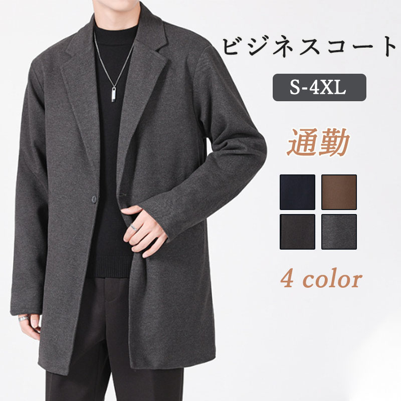 コート メンズ ビジネスコート 通勤 冬服 アウター ビジネス 高級感 カジュアル おしゃれ 冬コート 高品質 仕事 ウール 秋冬 出張 通勤 新作 紳士服 