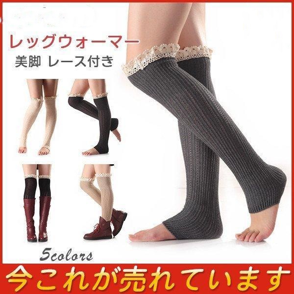 レッグウォーマー レディース 無地 レース付き おしゃれ 冷え取り ソックス 通学 厚手 ウォーマー 暖かい 可愛い 足首ウォーマー シンプル 美脚 