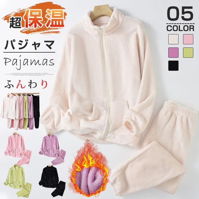 ルームウェア パジャマ レディース 長袖 セットアップ もこもこ 裏起毛 暖かい 部屋着 体型カバー 肌に優しい 上下セット 超保温 