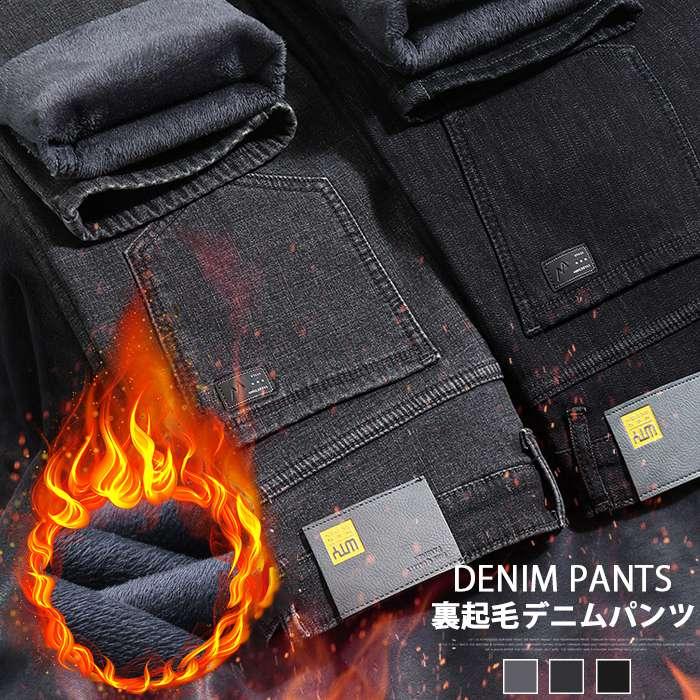 デニムパンツ メンズ ストレート ジーンズ 大きいサイズ ストレッチ メンズジーンズ 綿 冬 細身 ロングパンツ 裏起毛 スキニー 