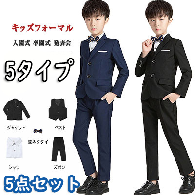 子供 スーツ 男の子 入学式 卒業式 子供服フォーマルスーツ 入園式 結婚式 演奏会 お祝い 七五三 5点セット ネイビー 卒園式 コンクール 発表会 黒 