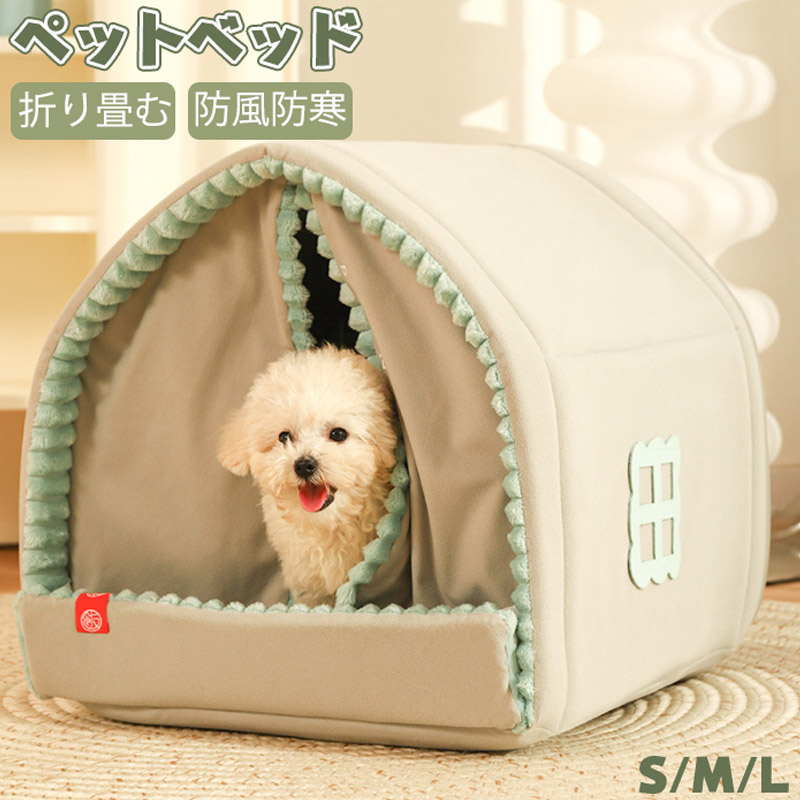 ペットベッド 可愛い 猫ベッド テント外形 犬ベッド ペットクッション 犬小屋 ふわふわベッド お洒落 あったか 滑り止め 寝床 犬猫通用 ベッド キャットベッド 