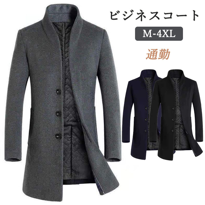 コート メンズ ビジネスコート 通勤 冬服 アウター 高品質 新作 秋冬 ビジネス 冬コート おしゃれ 出張 通勤 高級感 仕事 ウール 紳士服 カジュアル 