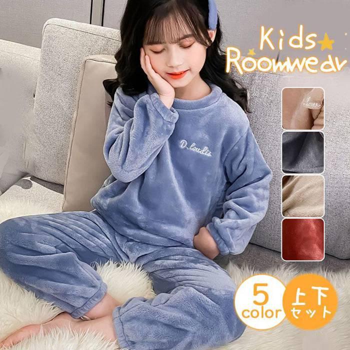 パジャマ ルームウェア キッズ 子ども 上下セット 部屋着 寝巻き 肌着 ふわふわ 子供 もこもこ セットアップ 防寒 厚手 