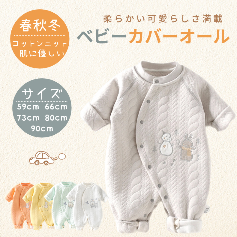 ベビー 服 秋冬 赤ちゃん カバーオール ロンパース 長袖 秋 0-24ヶ月 ベビー服 シンプル カバーオール コットン 男の子 春 子供服 前開き キッズ服 冬 女の子 