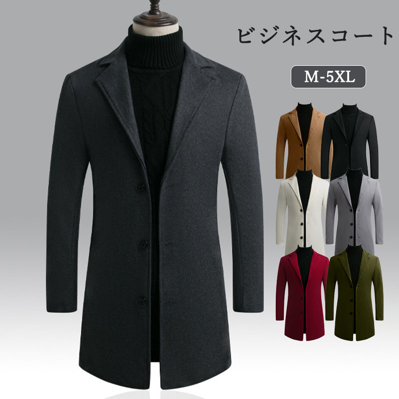 コート メンズ ビジネスコート 通勤 冬服 アウター 50代 高級感 通勤 仕事 40代 おしゃれ 出張 30代 紳士服 高品質 ビジネス カジュアル 秋冬 新作 冬コート 