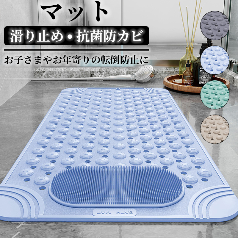 お風呂マット 滑り止め 浴室内 介護用品 バスマット 洗い場マット 老人 子供 浴槽マット ズレ防止 転倒防止 防カビ 介護用 キッチンマット 
