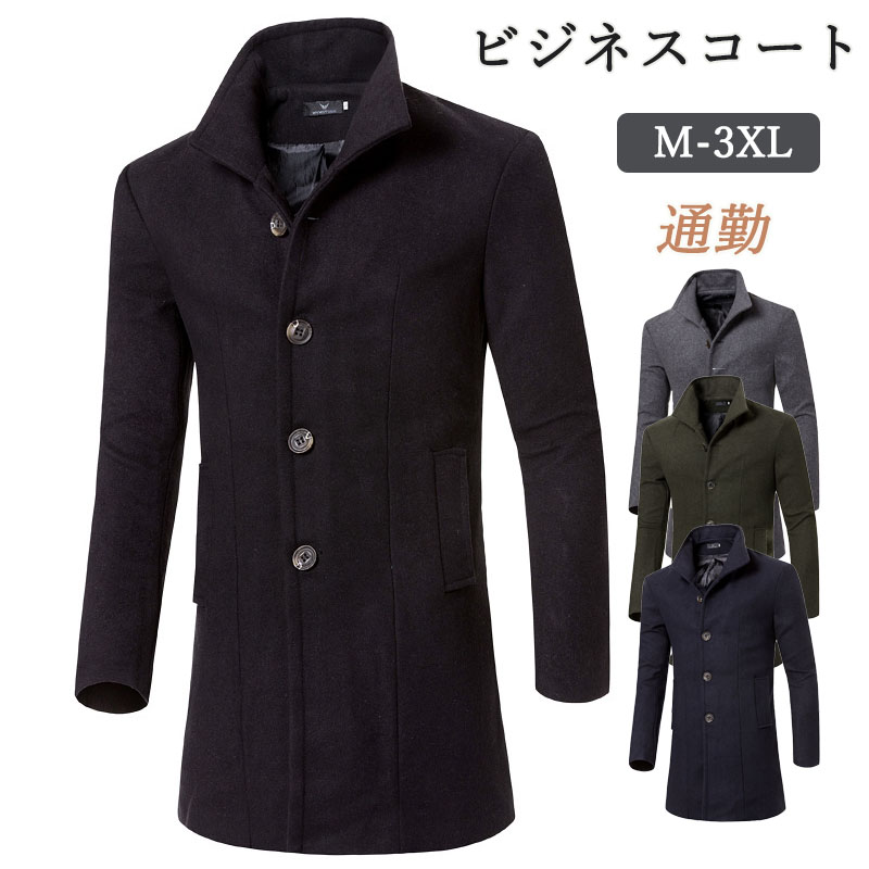 コート メンズ ビジネスコート 通勤 冬服 アウター 出張 ビジネス ウール 秋冬 新作 おしゃれ 高級感 紳士服 カジュアル 冬コート 通勤 仕事 高品質 
