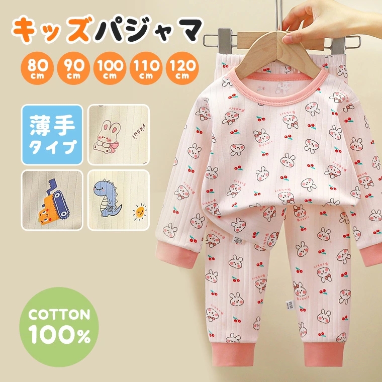 キッズパジャマ ベビーパジャマ キッズ ベビー パジャマ 春 長袖 女の子 秋 綿 オールシーズン 夏 うさぎ 恐竜 伸縮 部屋着 子供服 通気性 男の子 くるま 