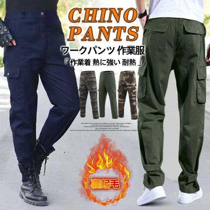 カーゴパンツ裏起毛 秋冬 ワークパンツ 作業服 作業着 熱に強い 耐熱 動きやすい耐熱性 パンツ ズボン メンズ カーゴ 