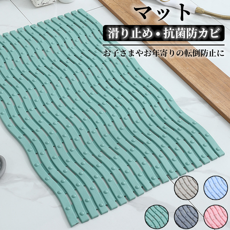 お風呂マット 滑り止め 浴室内 介護用品 バスマット 洗い場マット ズレ防止 浴槽マット 老人 防カビ 子供 転倒防止 キッチンマット 介護用 