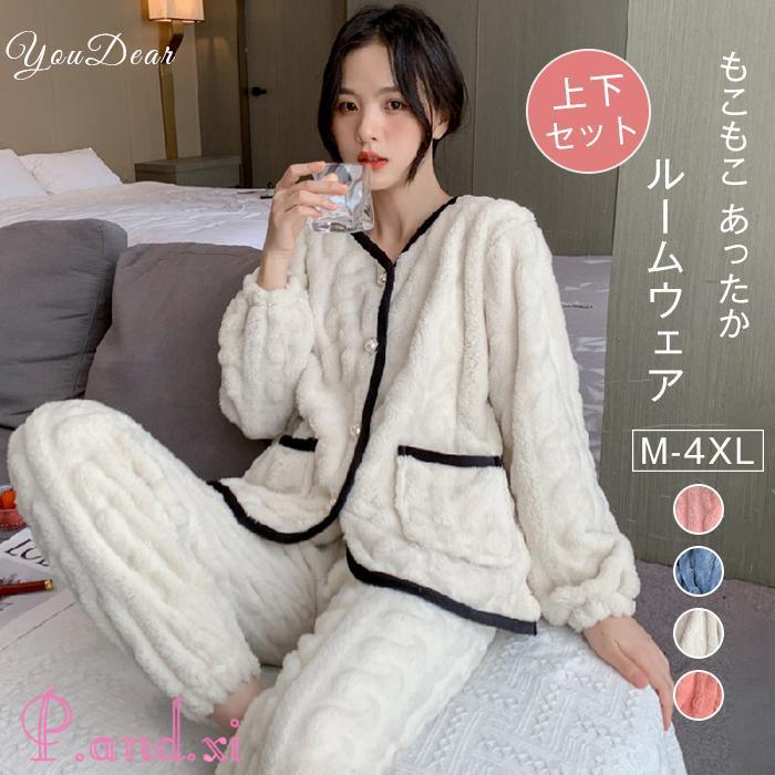ルームウェア 上下セット 冬 パジャマ レディース 長袖 秋冬 上下パジャマ パジャマ かわいい もこもこ ルームウェア 部屋着 前開き あったかい 