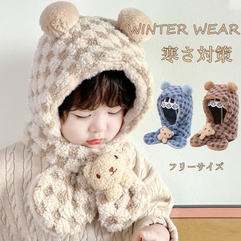 キッズフードマフラー 2IN1 マフラー フード 一体型 子ども用 かわいい 帽子 おしゃれ 寒さ対策 冬用品 ファッション ふわふわ 柔らかい 防寒 全5色 