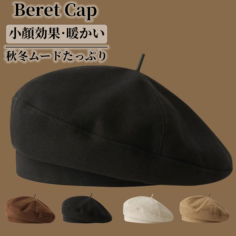 帽子 ベレー帽 レディース 秋冬 。 かわいい ベレー 秋 小物 ベーシック おしゃれ 定番 冬 ゆったり シンプル 締め付けゼロ 大きいサイズ 秋冬 あったか 