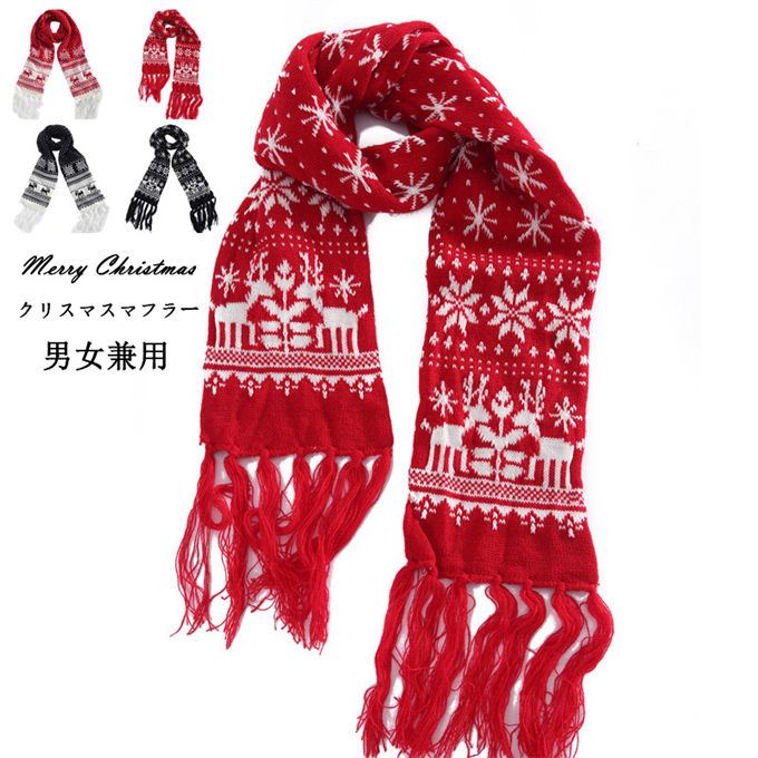 マフラー ストール ニット ニットマフラー クリスマス ペアお揃い レディース 防寒対策 厚手 クリスマスギフト 秋冬 メンズ 大判 カップル あったか 
