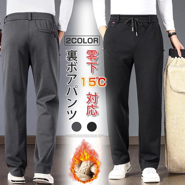 スウェットパンツ 裏ボア メンズ ジャージ 防寒防風 ランニング ジョギングウェア イージーパンツ トレーニングパンツ 
