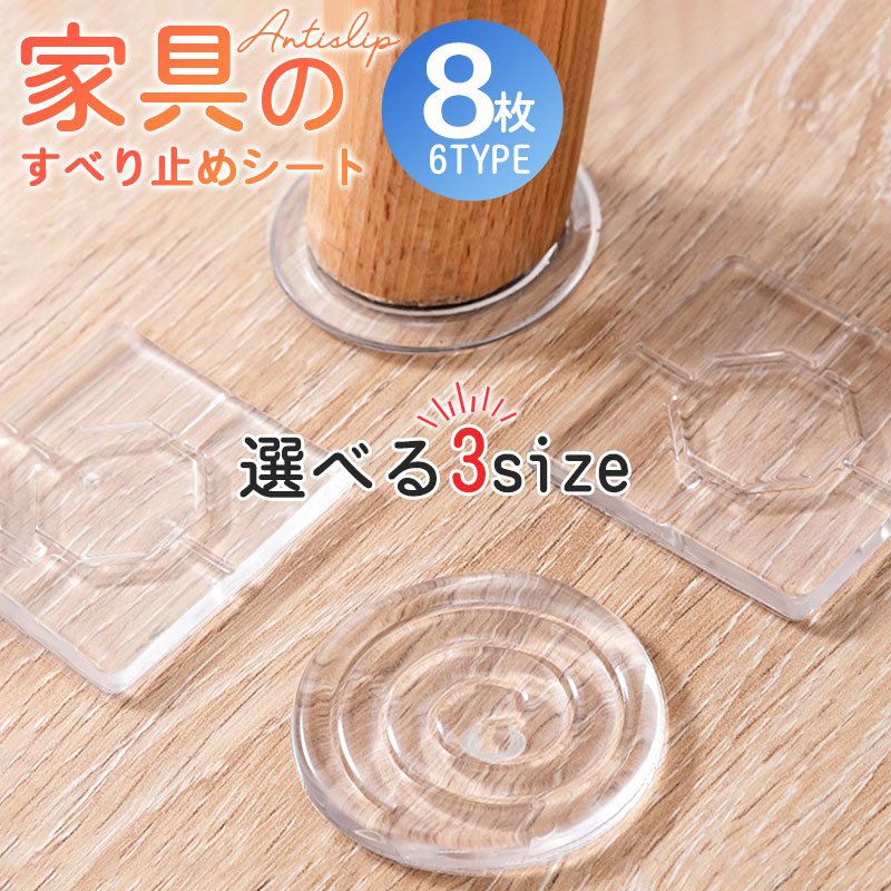 ソファ滑り止め ソファ 足 滑り止め 脚 マット 滑り止めシート ソファー 透明 傷防止 滑り止め ズレ防止 ずれ防止 ベッド ダイニング キズ防止 