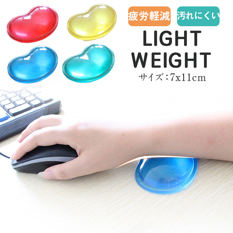 マウス 手首 リストレスト パッド サポート シリコン 反発 疲労軽減 パソコン 快適 おしゃれ ハート型 ぷにぷに 長時間 周辺機器 ジェル PC 
