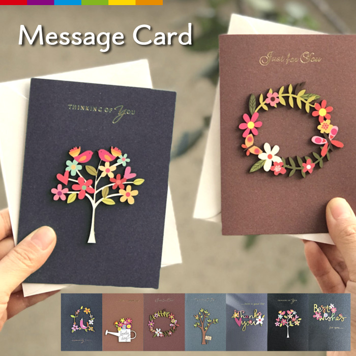 メッセージカード グリーティング カード 二つ折り 封筒付き おしゃれ洋風 お礼挨拶 プレゼント 封筒セット カード お祝い 
