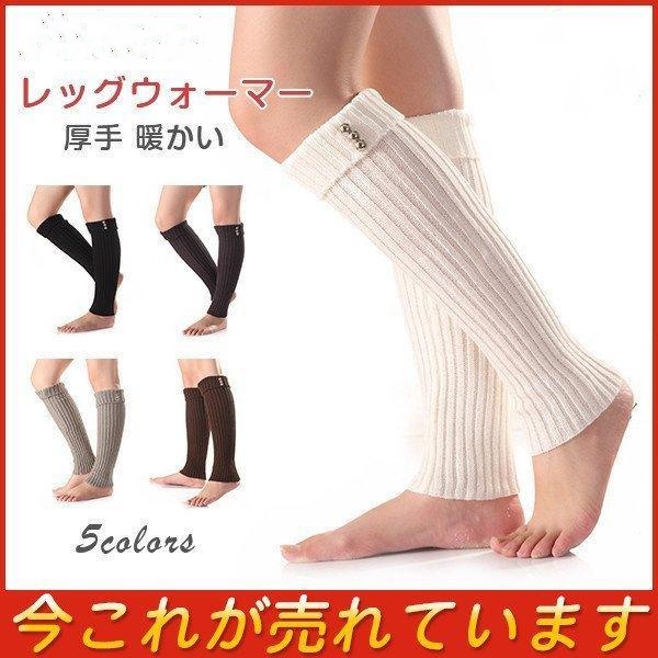 レッグウォーマー レディース 無地 おしゃれ ニット 冷え取り 無地 厚手 シンプル 通学 美脚 ウォーマー ソックス ナチュラル 暖かい 